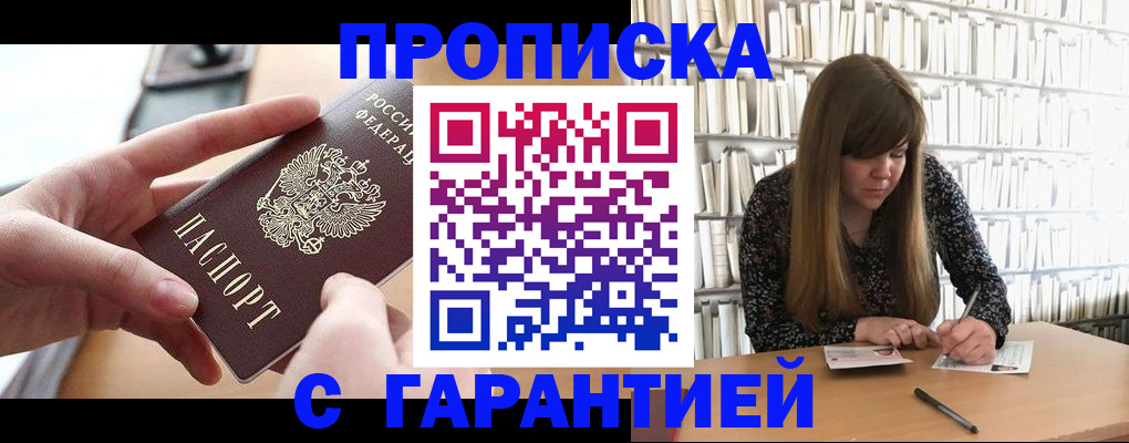 купить прописку в Карачаево-Черкесии