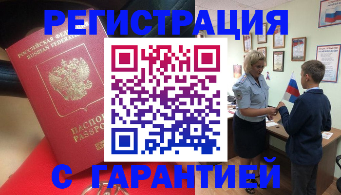 временная регистрация надежно в Карачаево-Черкесии